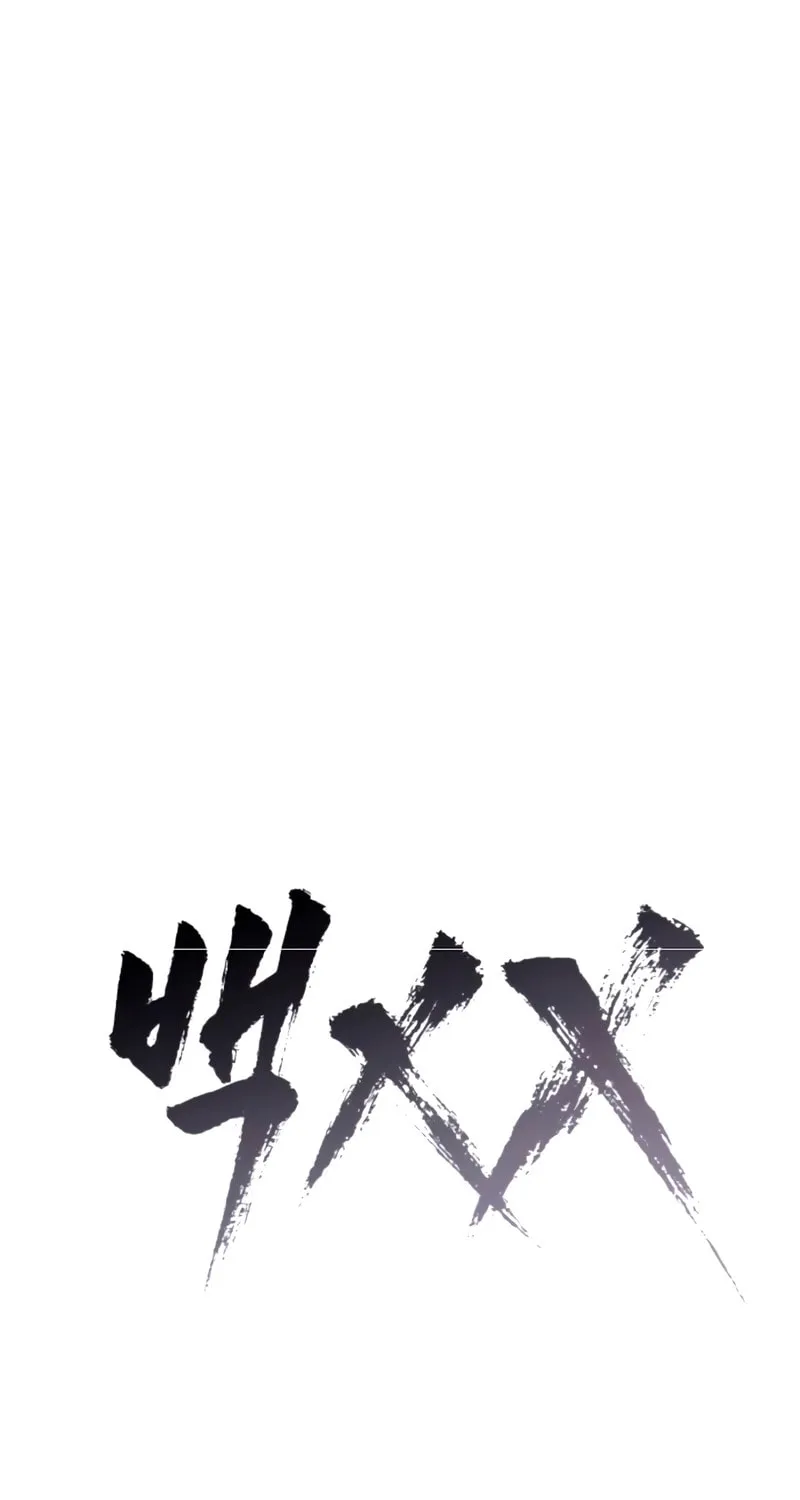 Baek XX Chapter 134 page 52 - 