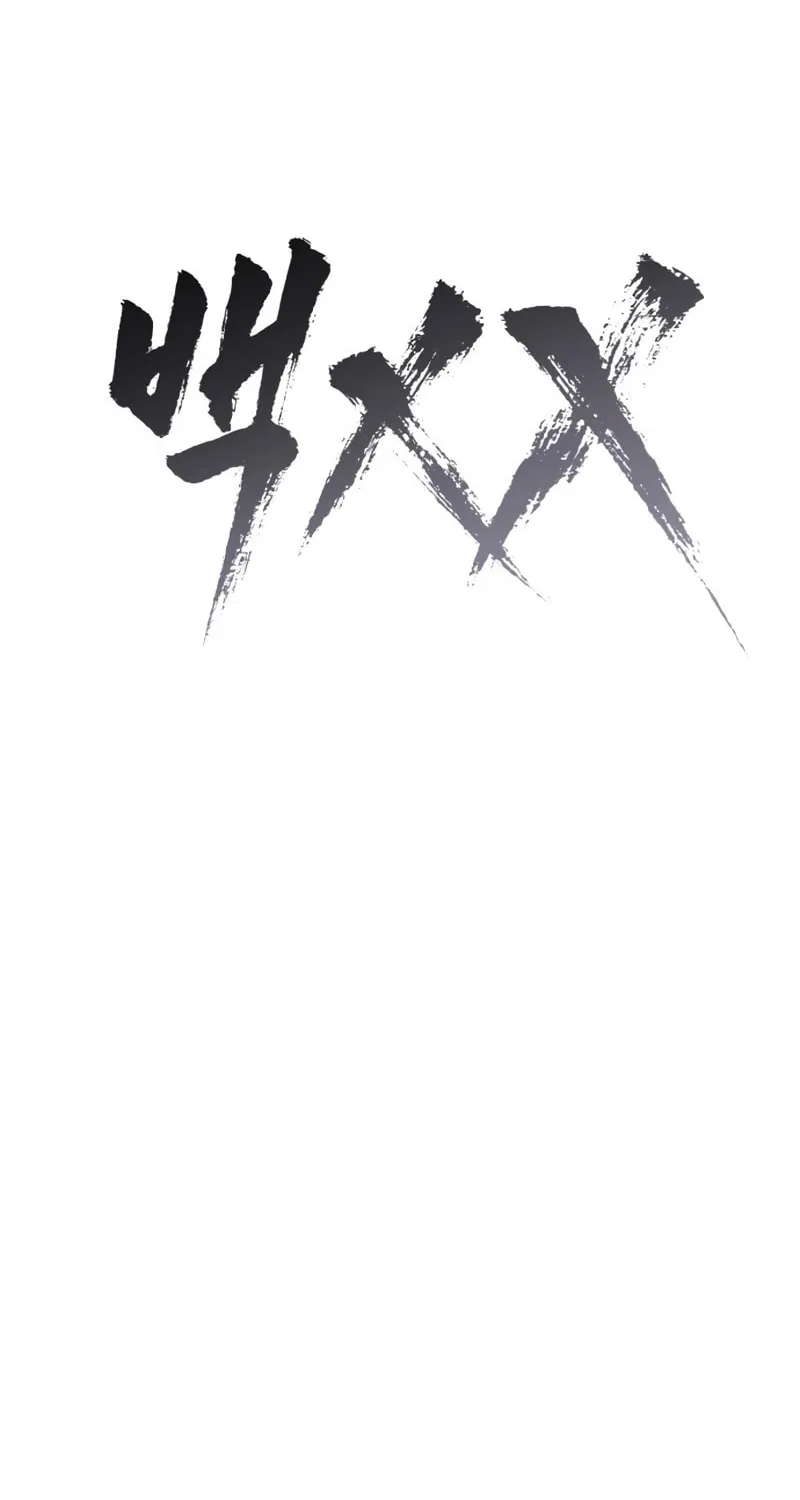 Baek XX Chapter 136 page 101 - 