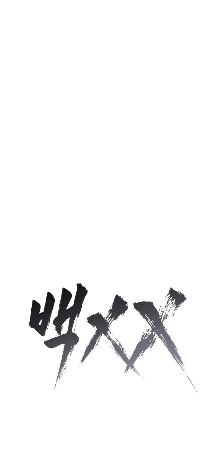 Baek XX Chapter 137 page 99 - 