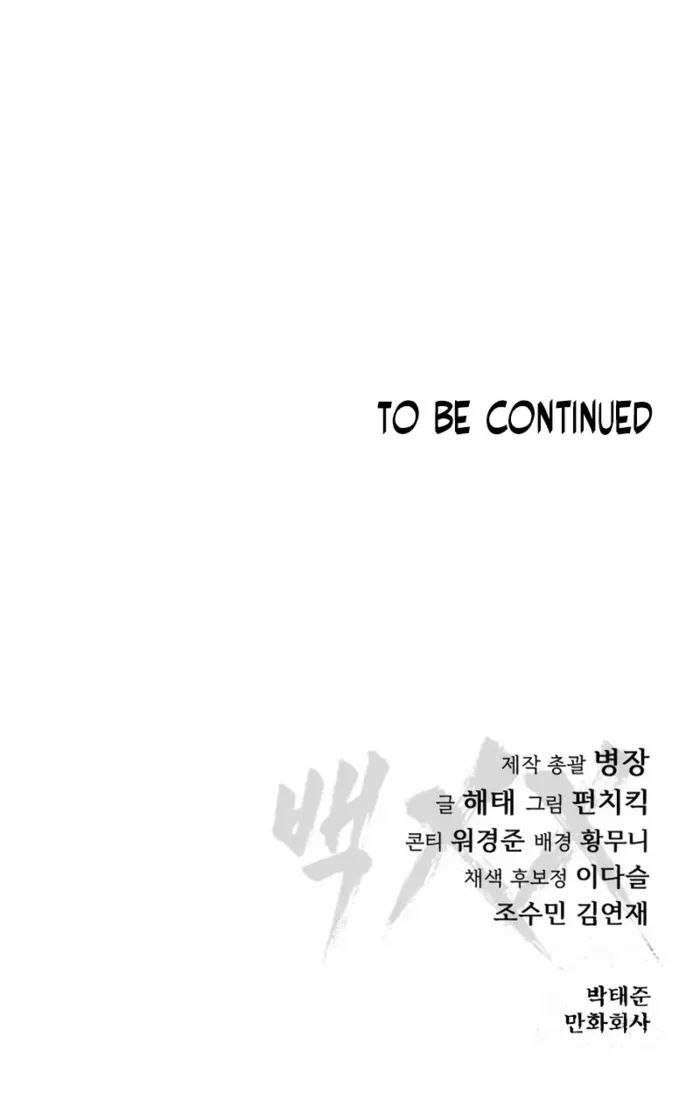 Baek XX Chapter 139 page 142 - 