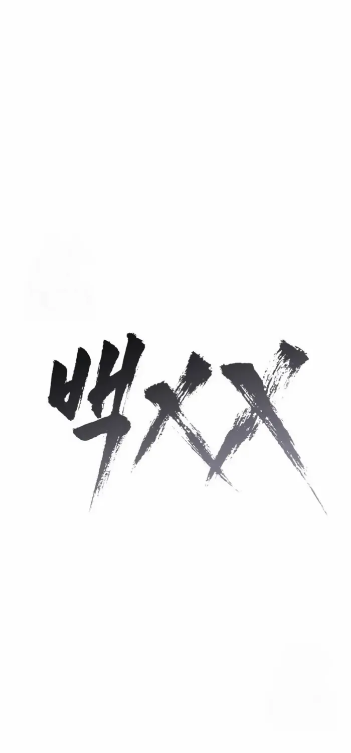 Baek XX Chapter 139 page 17 - 