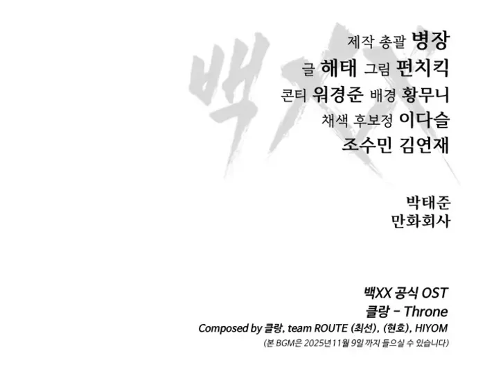 Baek XX Chapter 140 page 136 - 