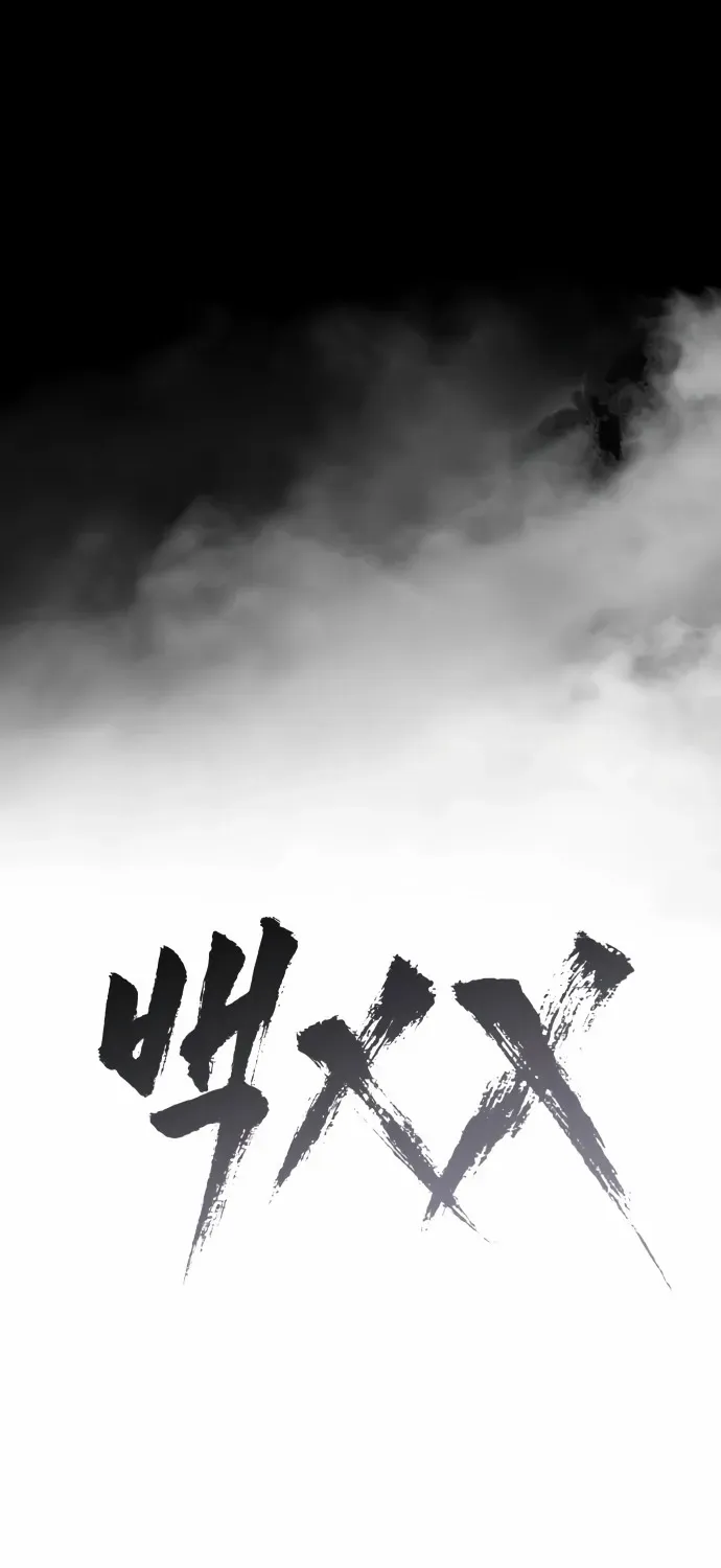 Baek XX Chapter 147 page 79 - 