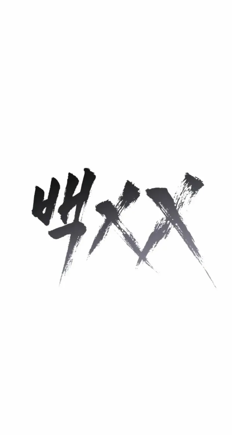 Baek XX Chapter 149 page 25 - 