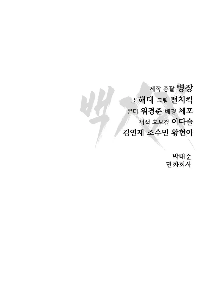Baek XX Chapter 15 page 165 - 