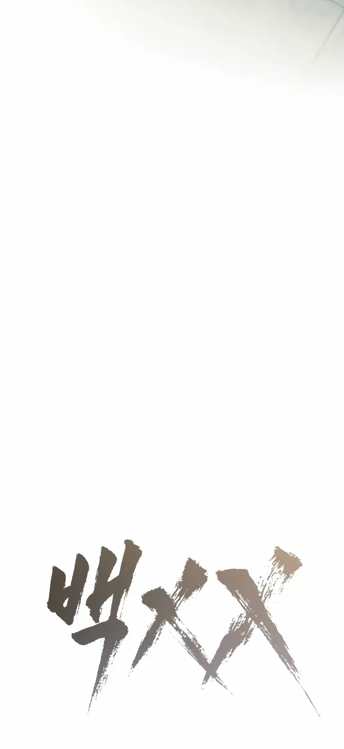 Baek XX Chapter 151 page 124 - 