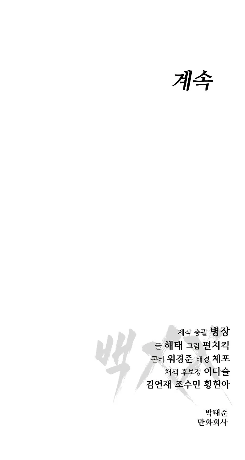 Baek XX Chapter 16 page 168 - 