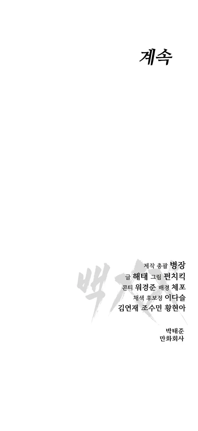 Baek XX Chapter 17 page 147 - 