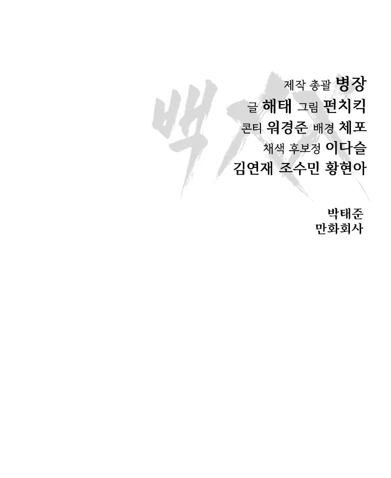 Baek XX Chapter 18 page 184 - 
