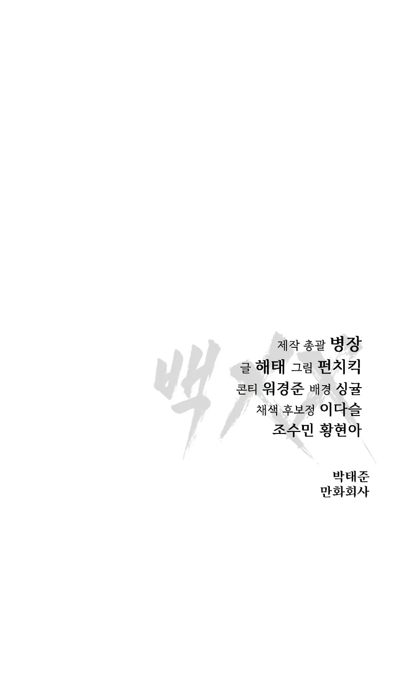 Baek XX Chapter 19 page 172 - 