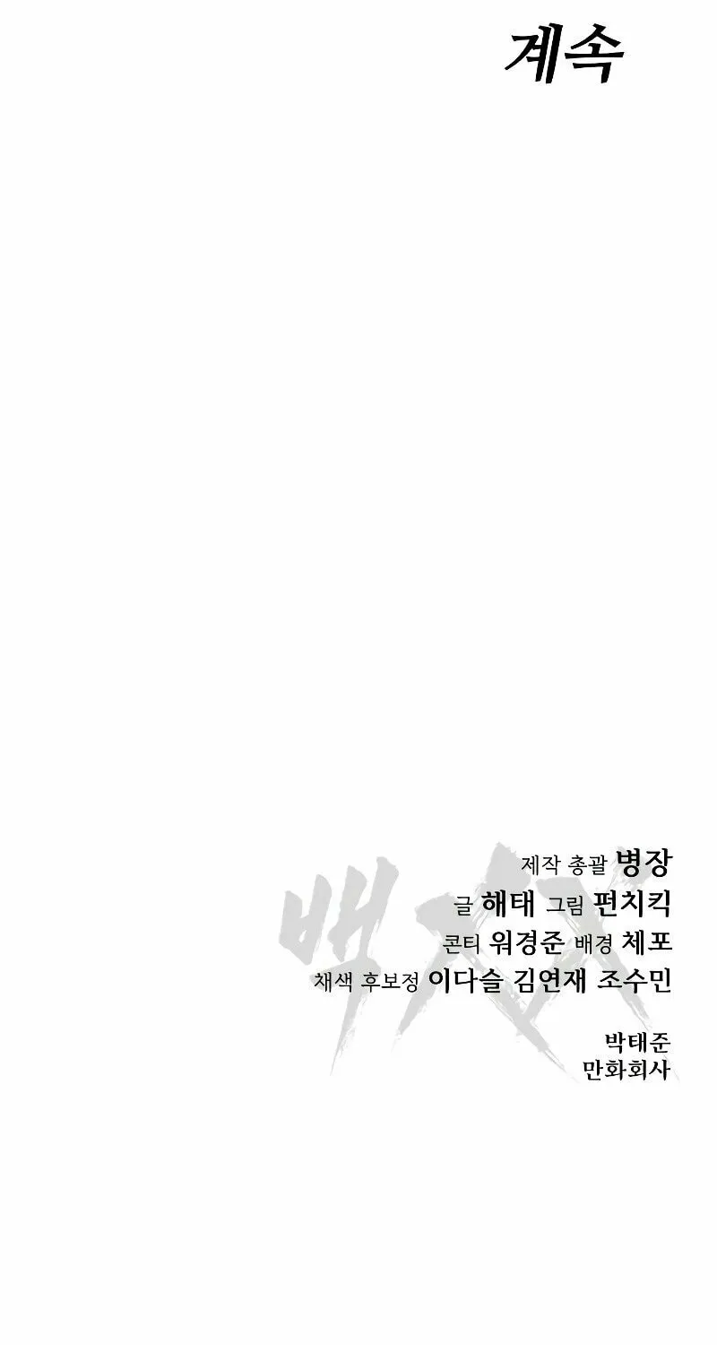 Baek XX Chapter 2 page 228 - 
