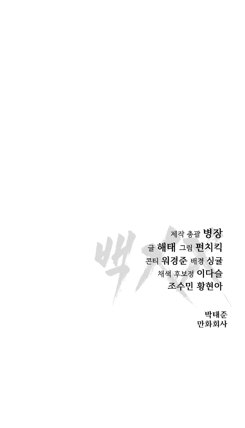 Baek XX Chapter 20 page 176 - 