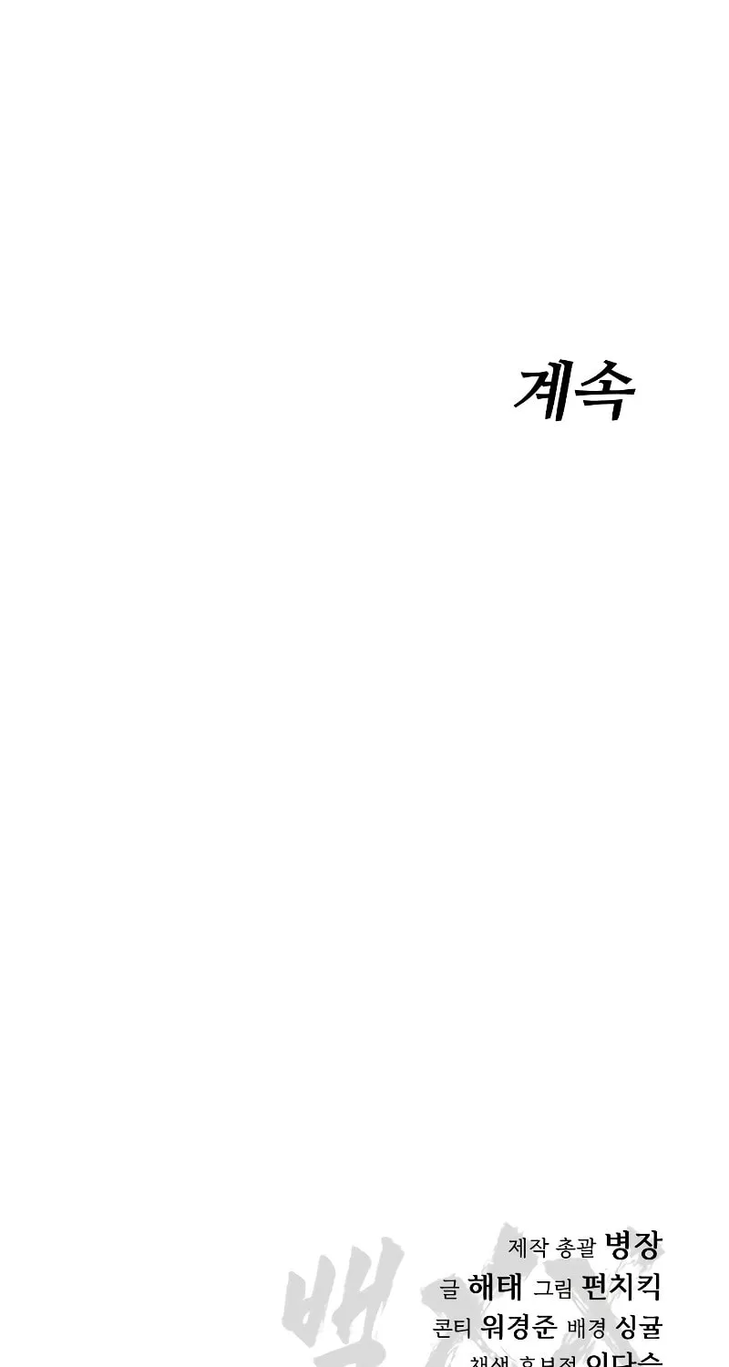 Baek XX Chapter 21 page 178 - 