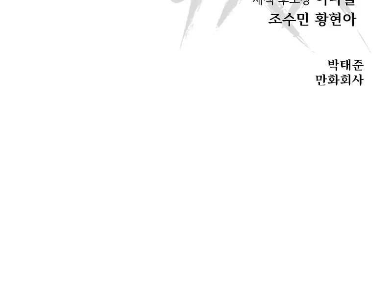 Baek XX Chapter 21 page 179 - 
