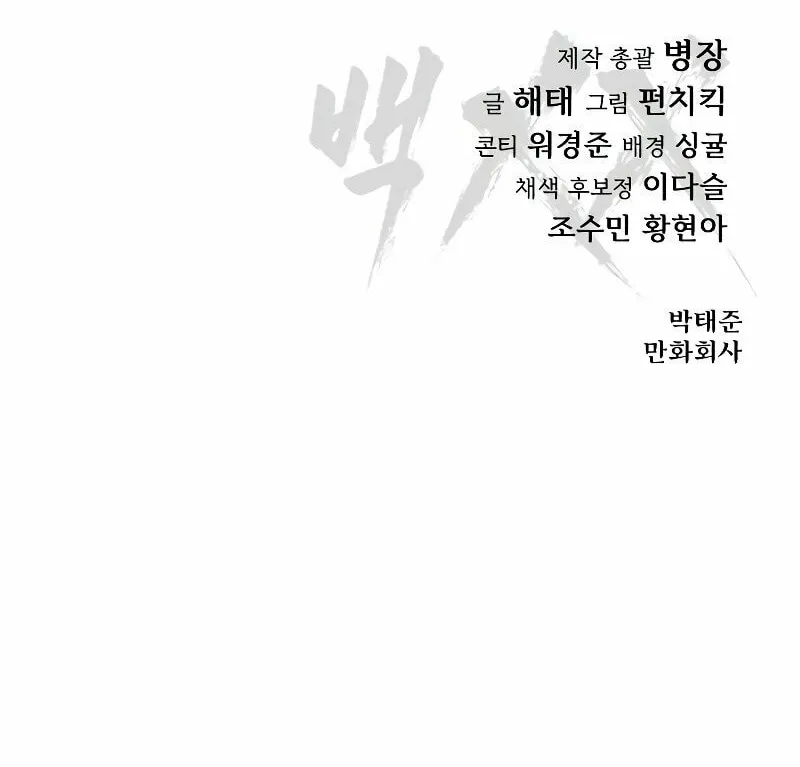 Baek XX Chapter 23 page 188 - 