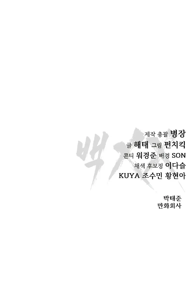 Baek XX Chapter 26 page 174 - 