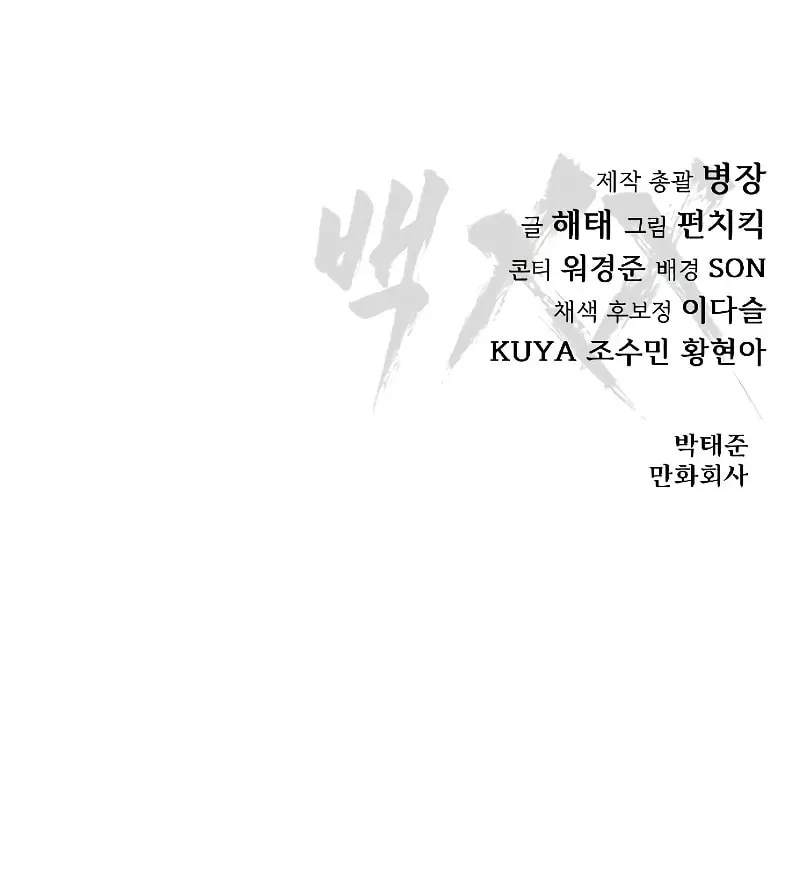 Baek XX Chapter 27 page 166 - 