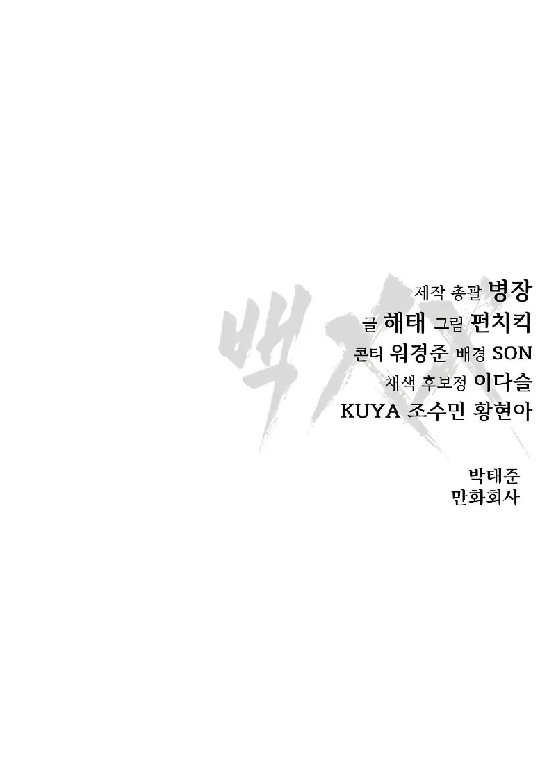 Baek XX Chapter 28 page 161 - 