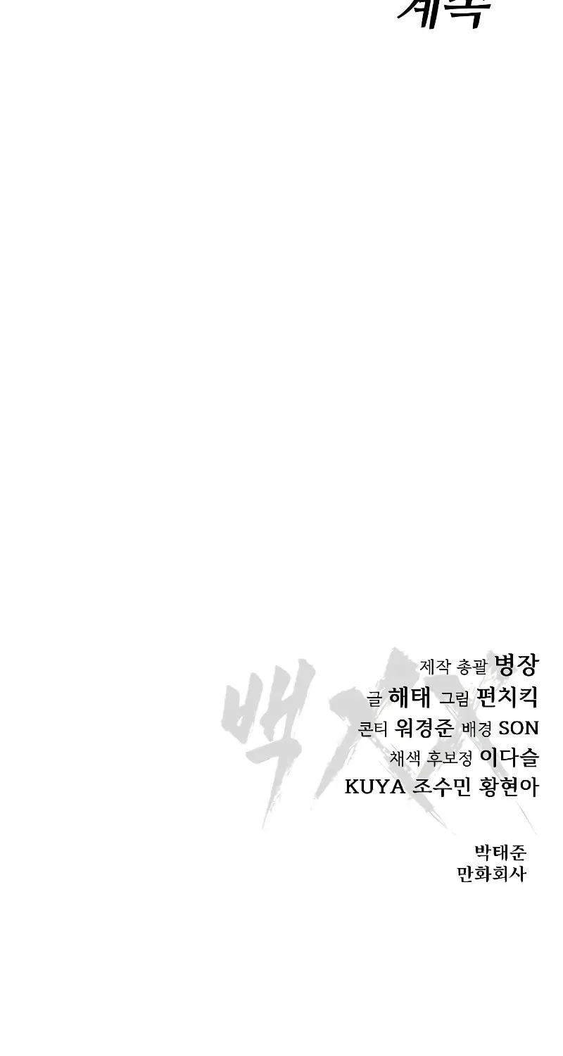 Baek XX Chapter 29 page 184 - 