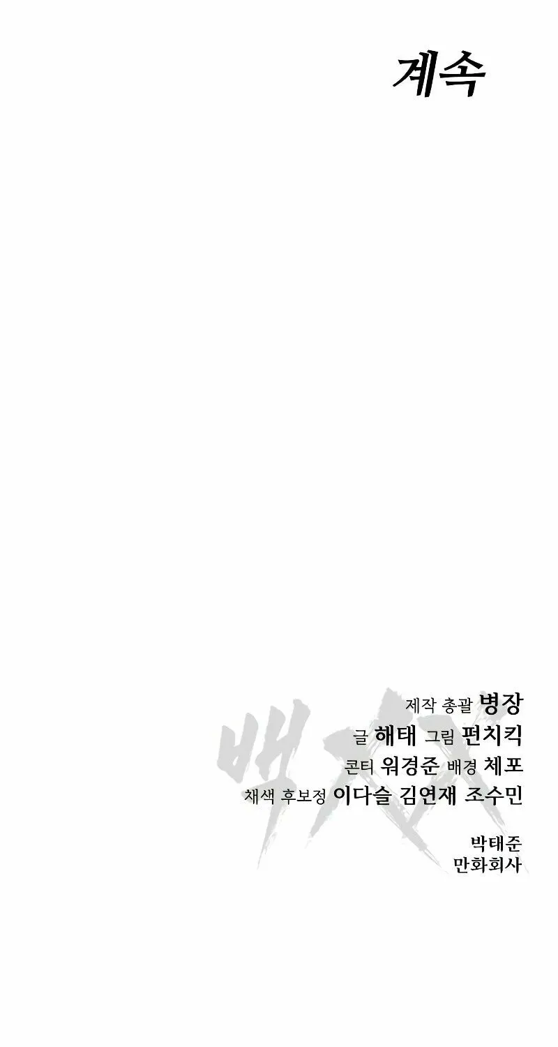 Baek XX Chapter 3 page 185 - 