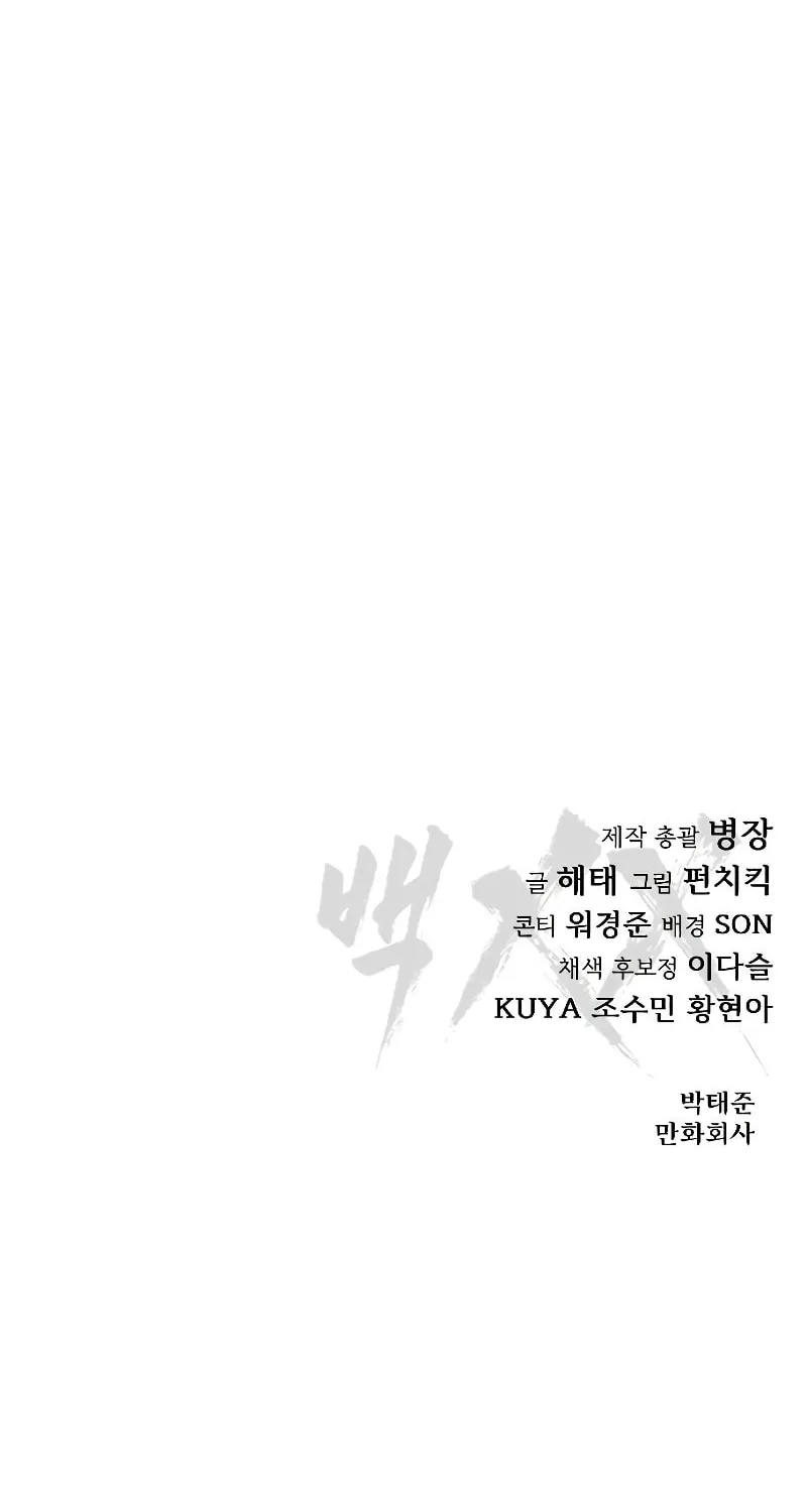 Baek XX Chapter 31 page 152 - 