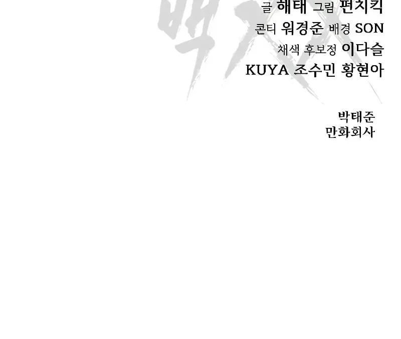 Baek XX Chapter 32 page 162 - 