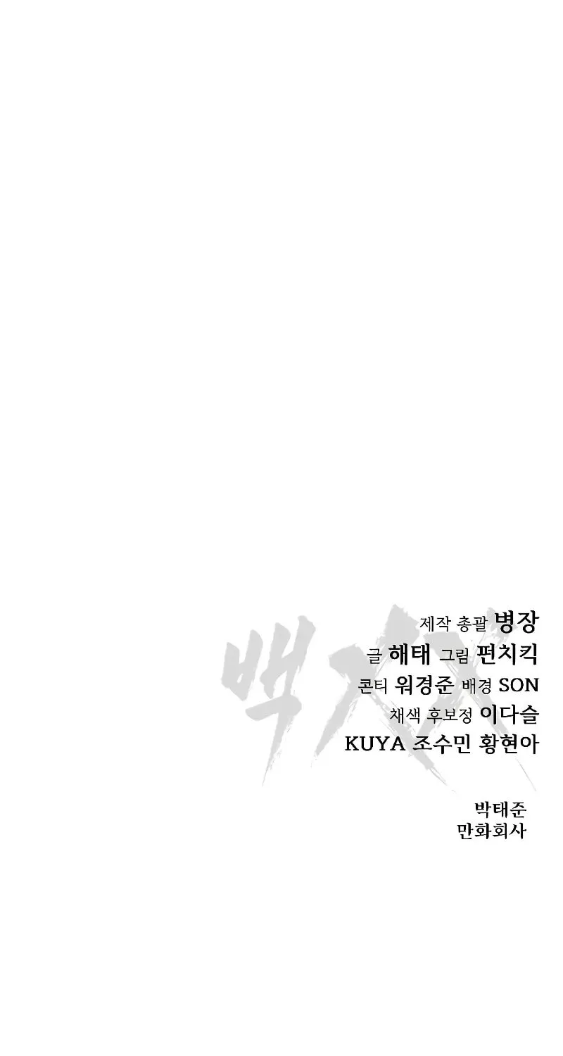 Baek XX Chapter 33 page 173 - 