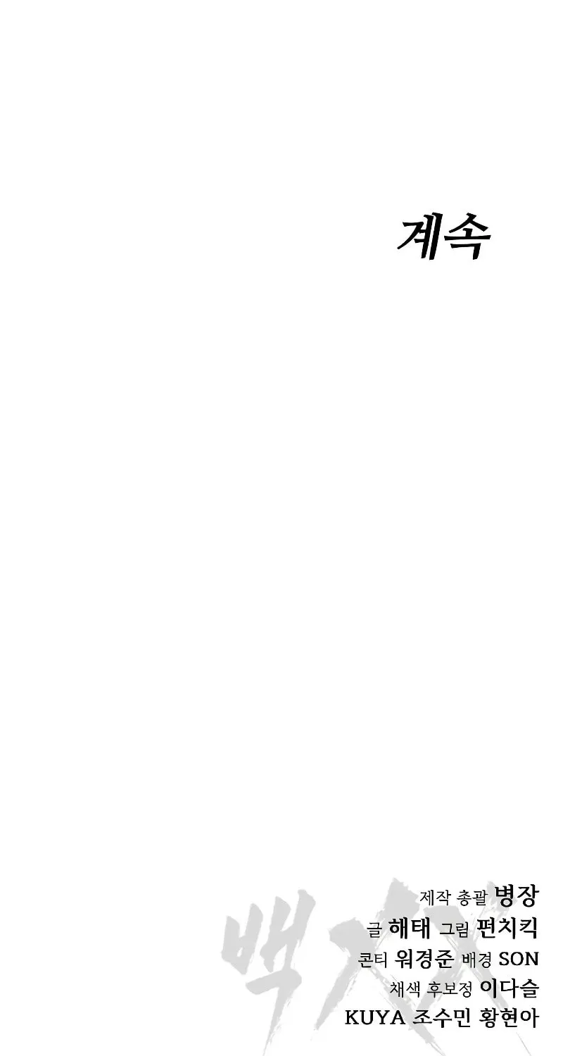 Baek XX Chapter 35 page 169 - 
