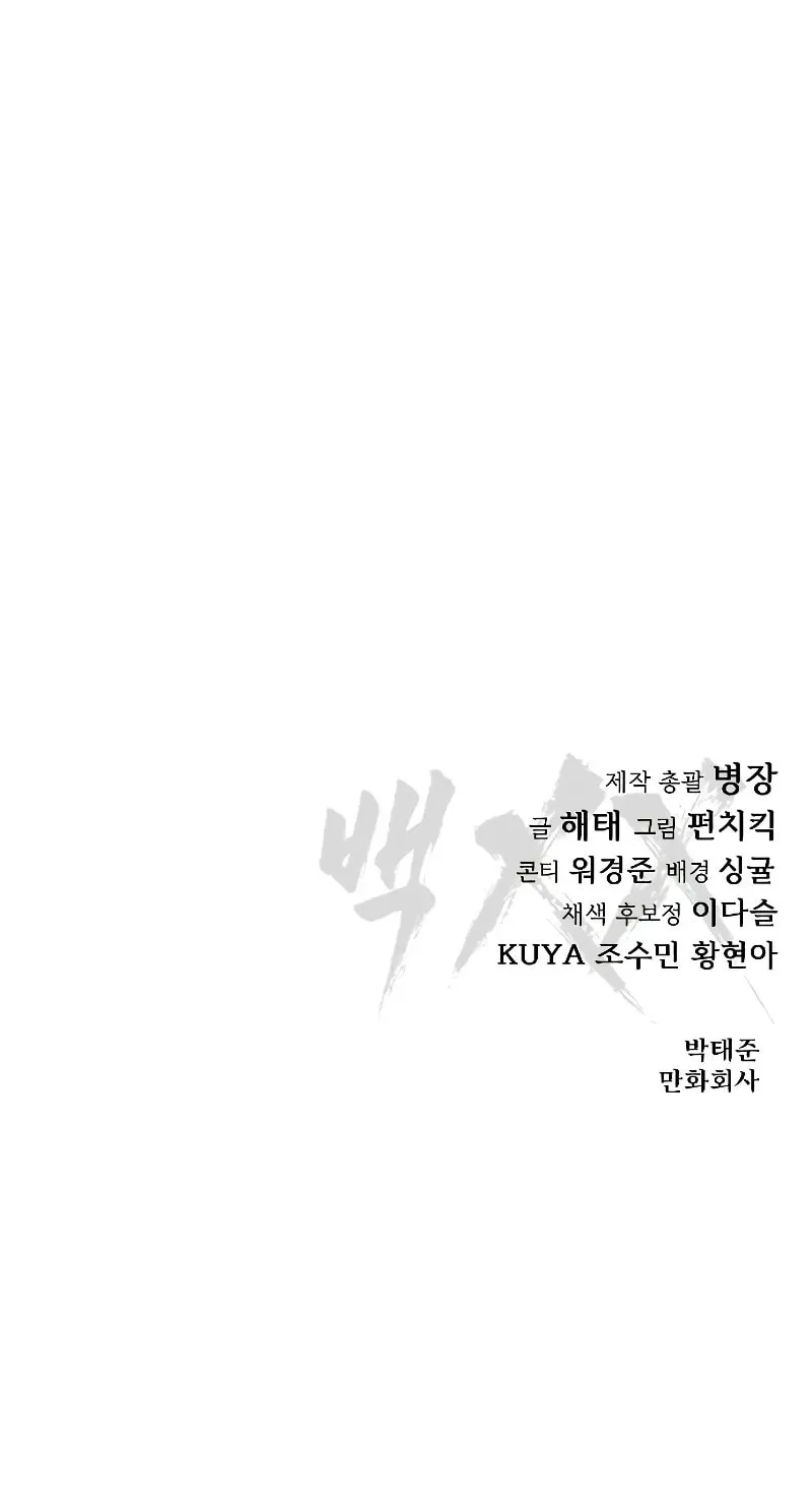 Baek XX Chapter 37 page 165 - 