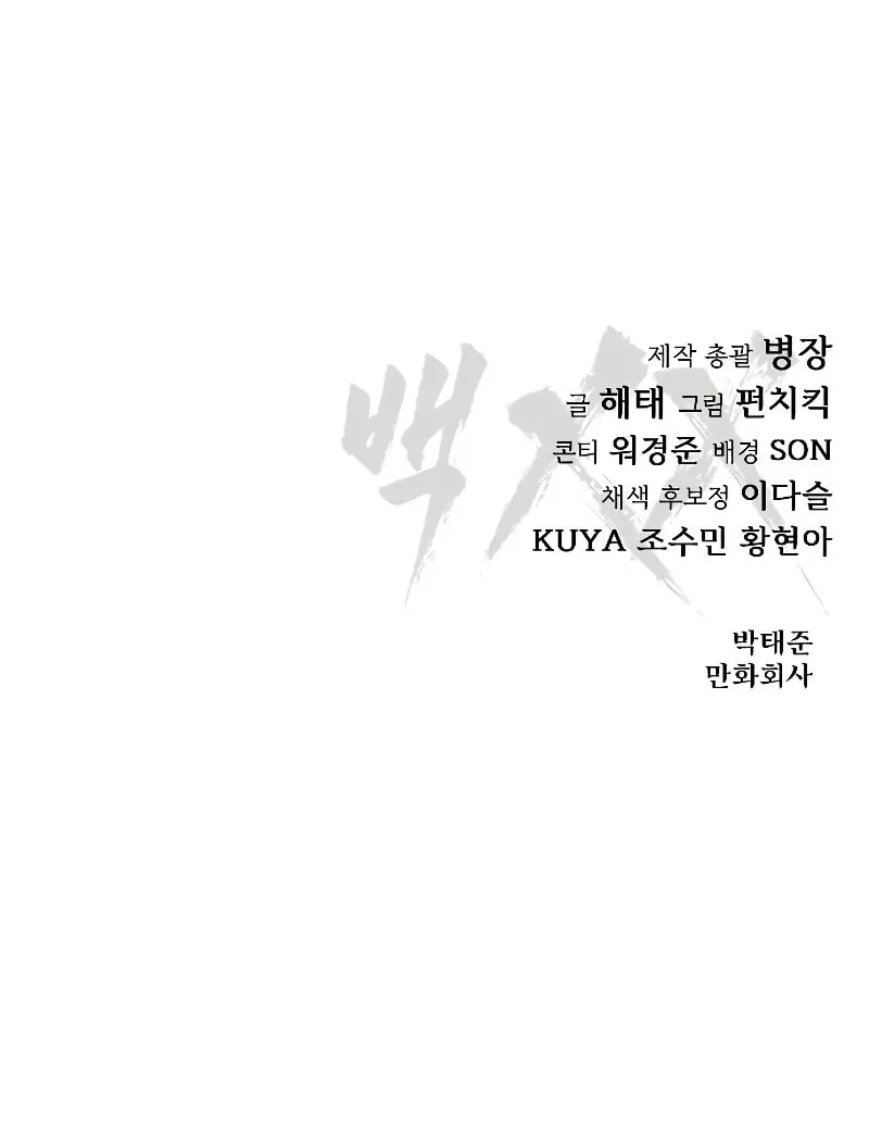 Baek XX Chapter 39 page 159 - 