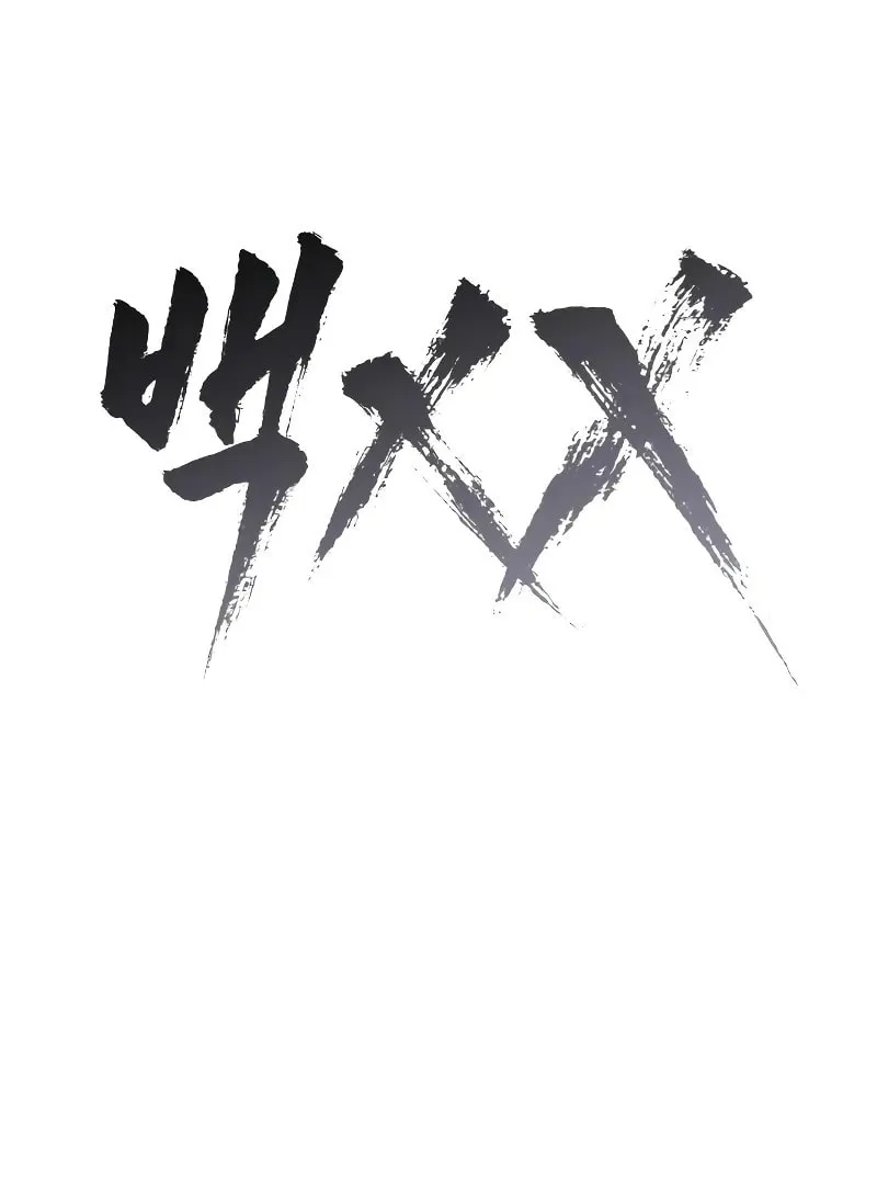Baek XX Chapter 39 page 81 - 