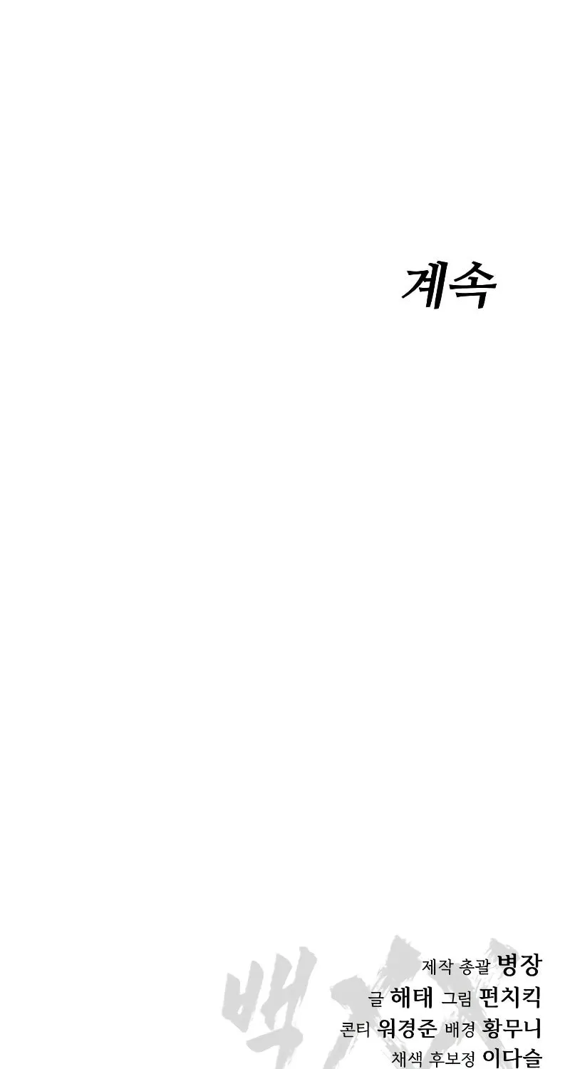 Baek XX Chapter 40 page 152 - 