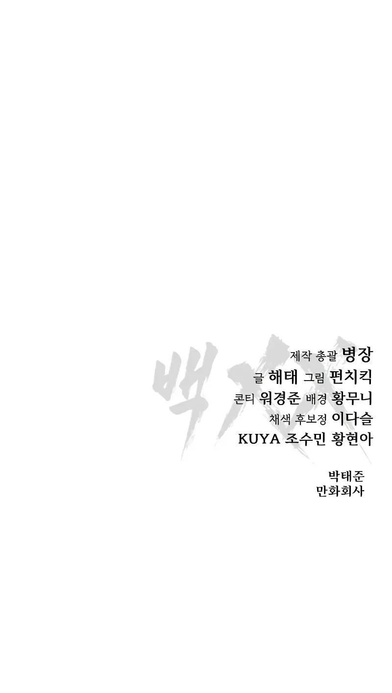 Baek XX Chapter 42 page 161 - 