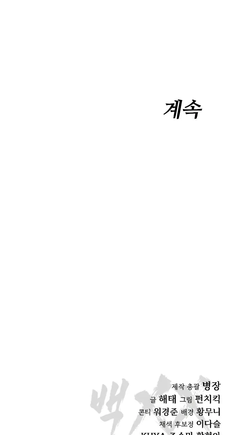 Baek XX Chapter 43 page 162 - 