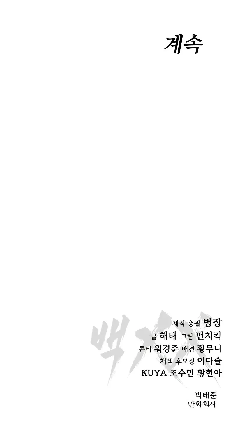Baek XX Chapter 44 page 245 - 