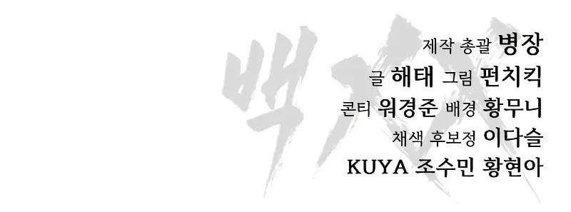 Baek XX Chapter 45 page 233 - 