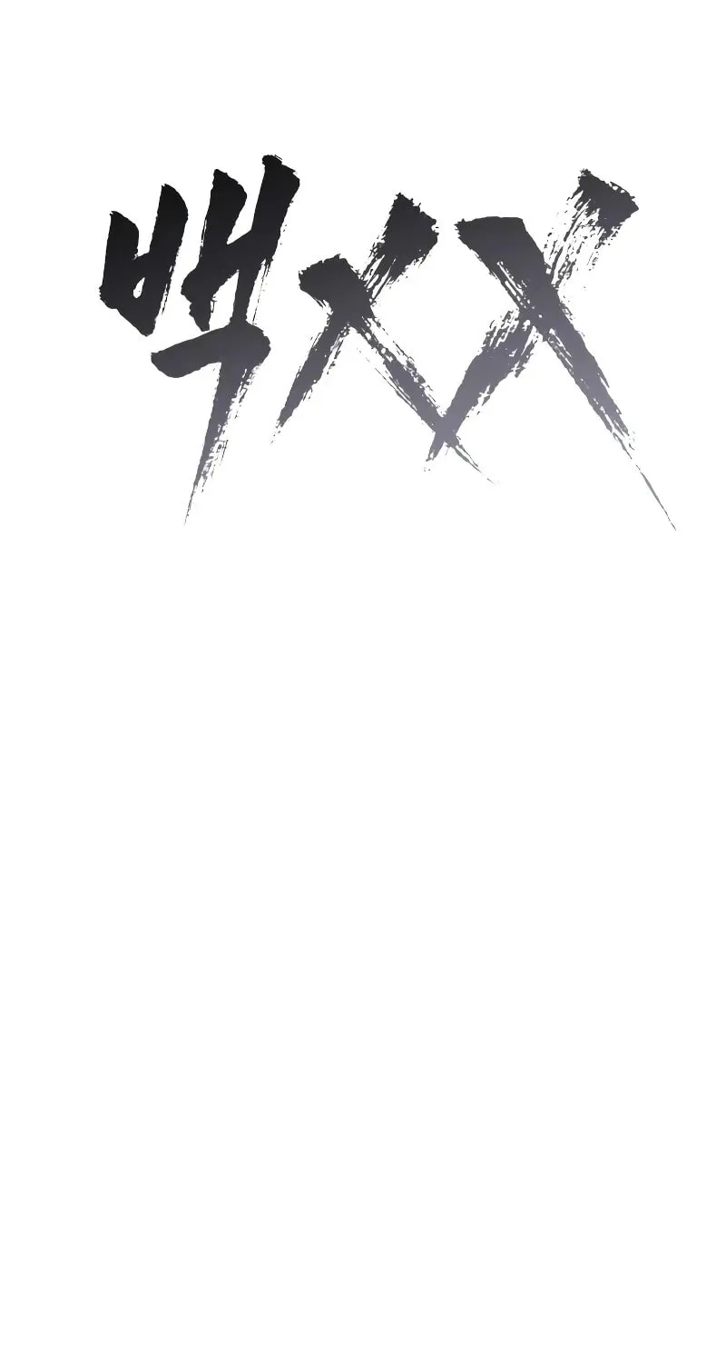 Baek XX Chapter 45 page 52 - 