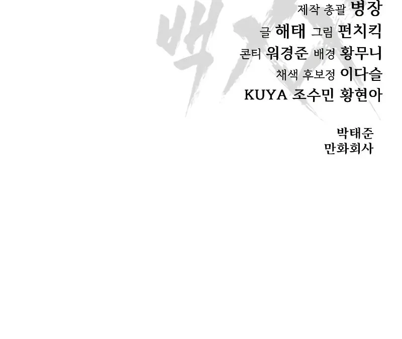 Baek XX Chapter 46 page 260 - 