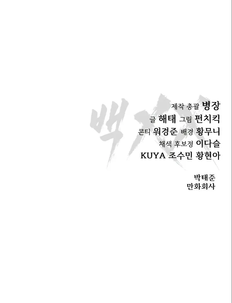 Baek XX Chapter 47 page 232 - 