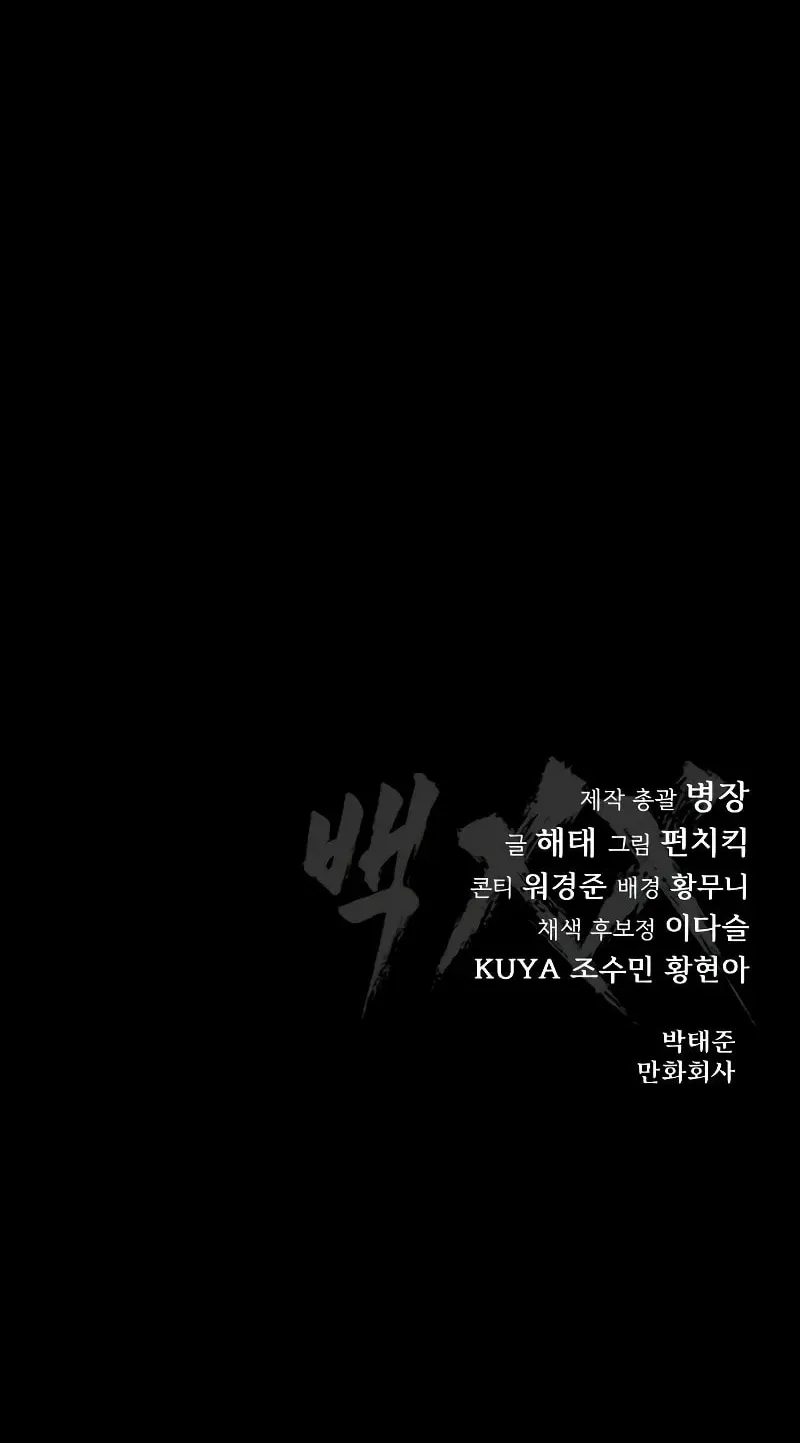 Baek XX Chapter 48 page 243 - 