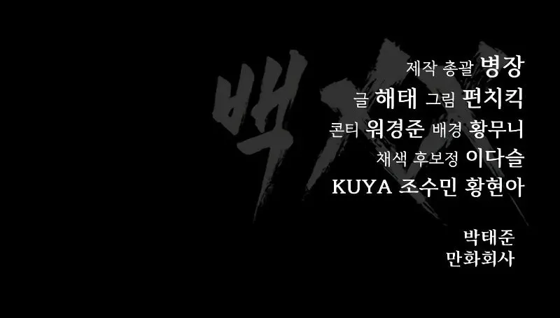 Baek XX Chapter 49 page 238 - 