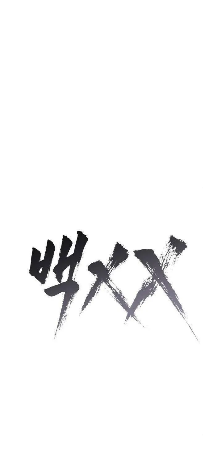 Baek XX Chapter 50 page 71 - 