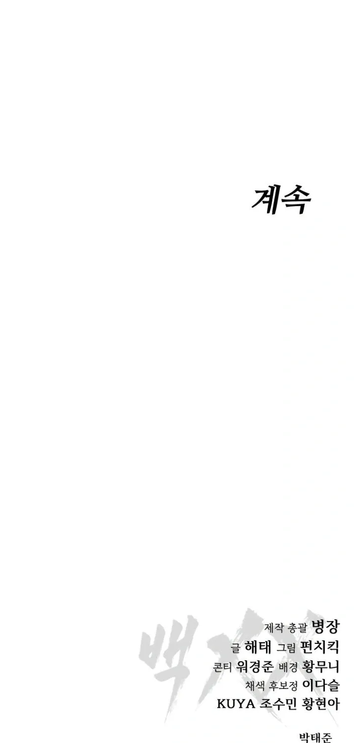 Baek XX Chapter 51 page 141 - 