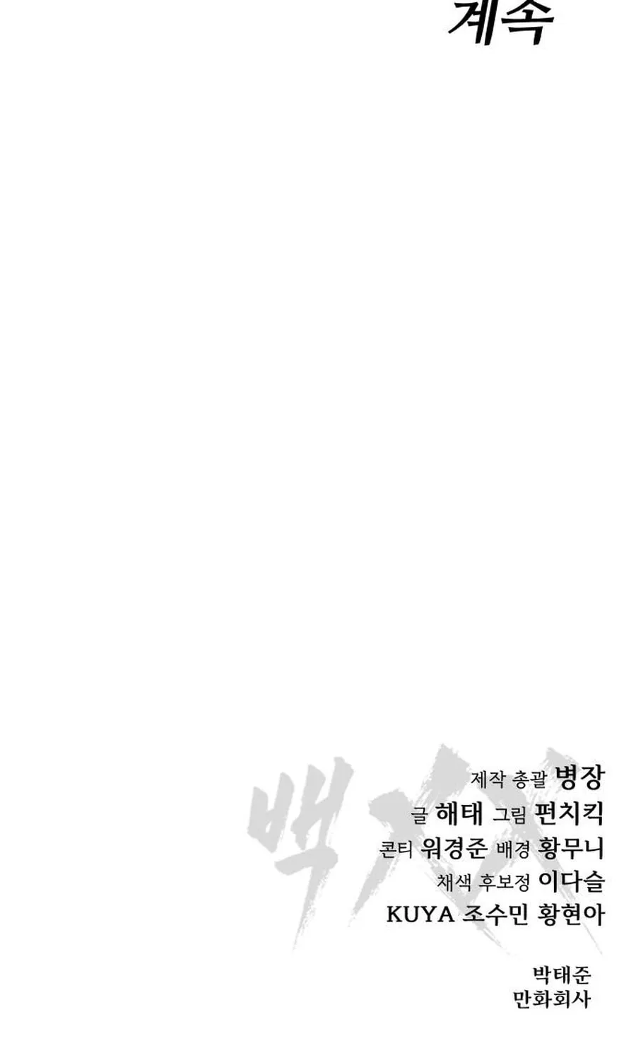 Baek XX Chapter 56 page 184 - 