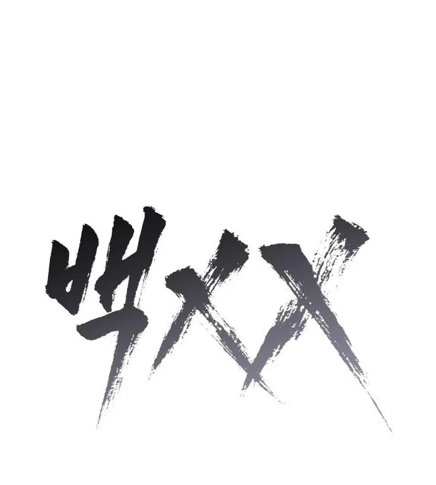 Baek XX Chapter 56 page 72 - 