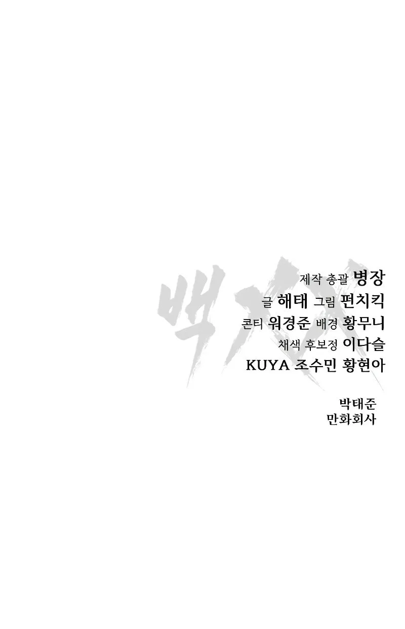 Baek XX Chapter 57 page 181 - 