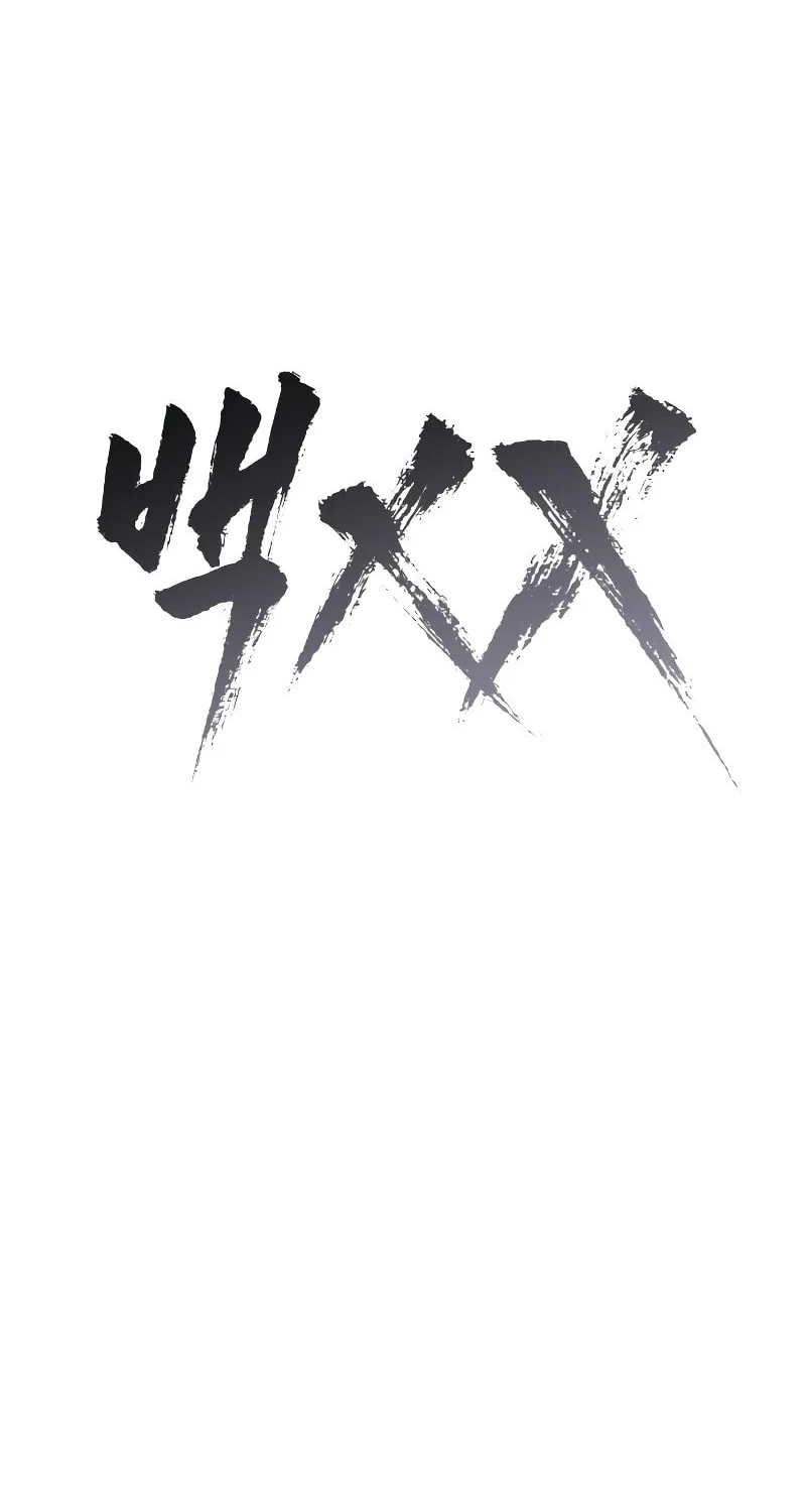 Baek XX Chapter 57 page 47 - 