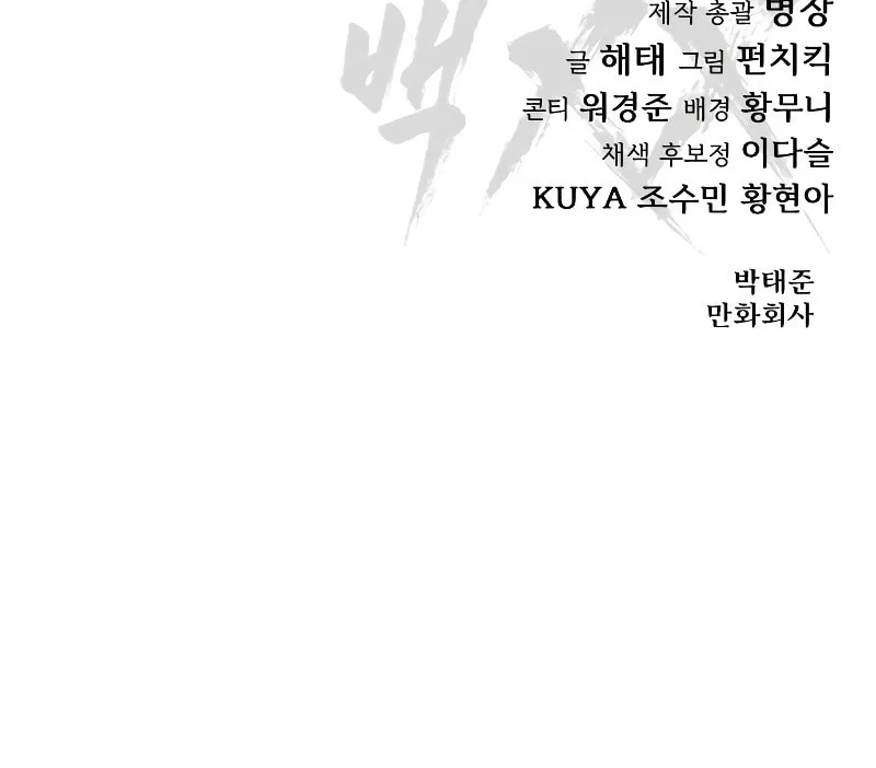 Baek XX Chapter 58 page 189 - 