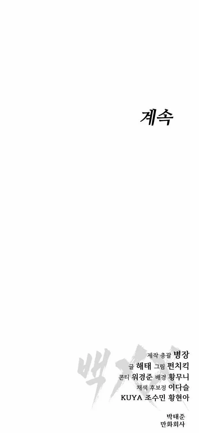 Baek XX Chapter 60 page 147 - 