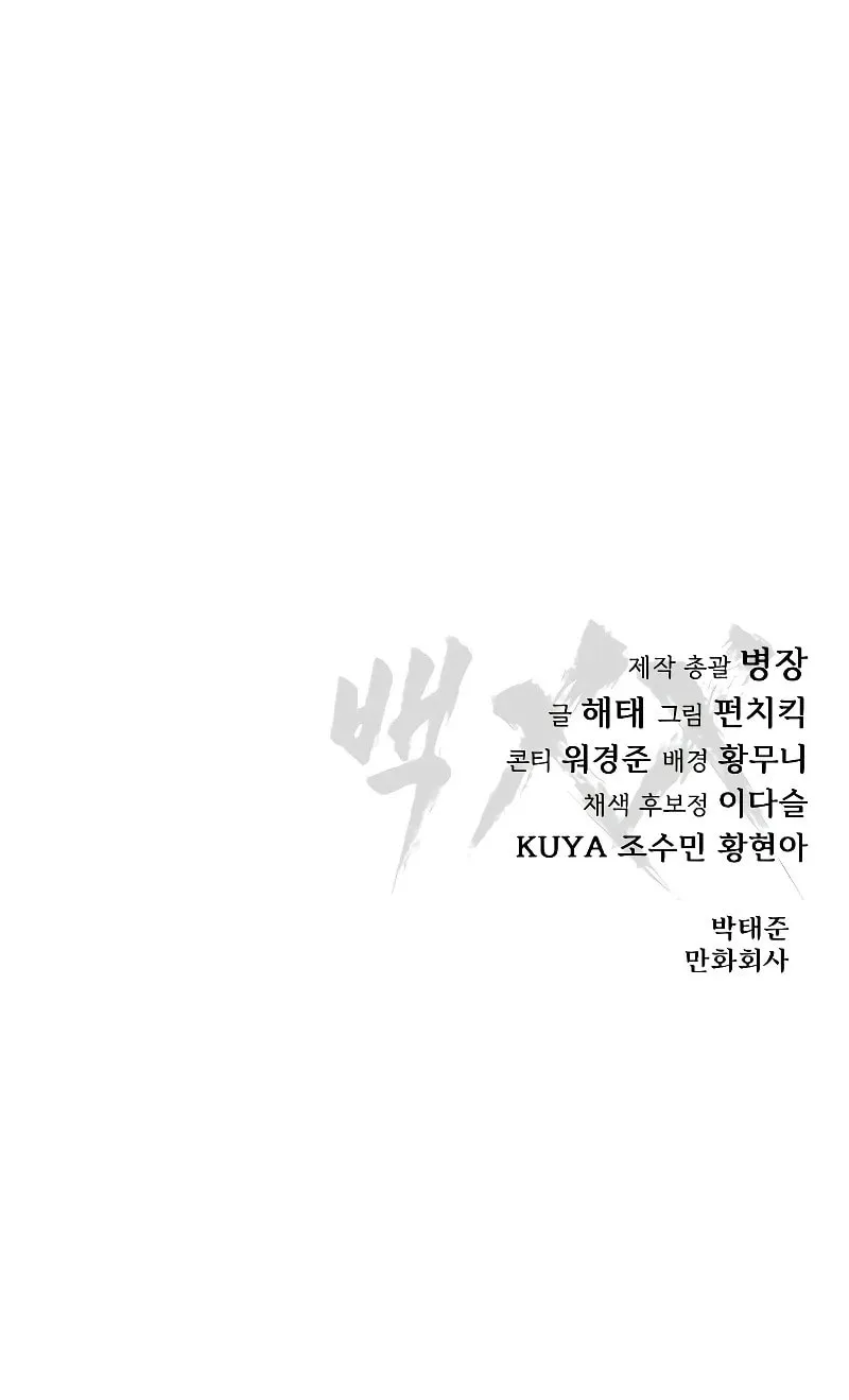 Baek XX Chapter 61 page 179 - 